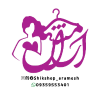 پوشاک آرامش