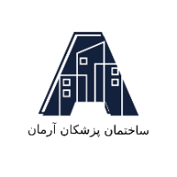 ساختمان پزشکان آرمان اراک