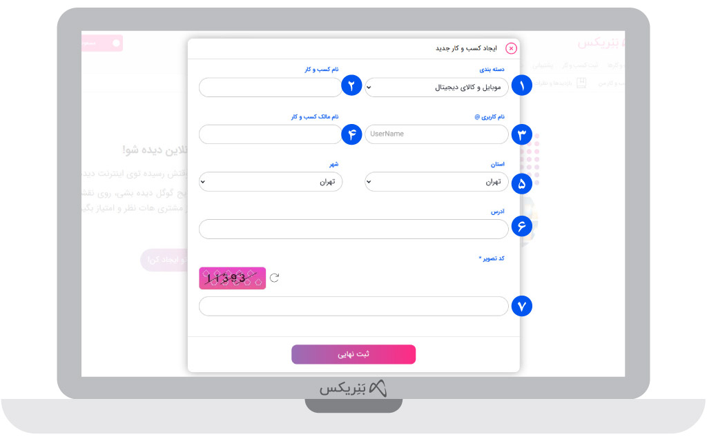 راهنمای ثبت اطلاعات اصلی کسب و کار